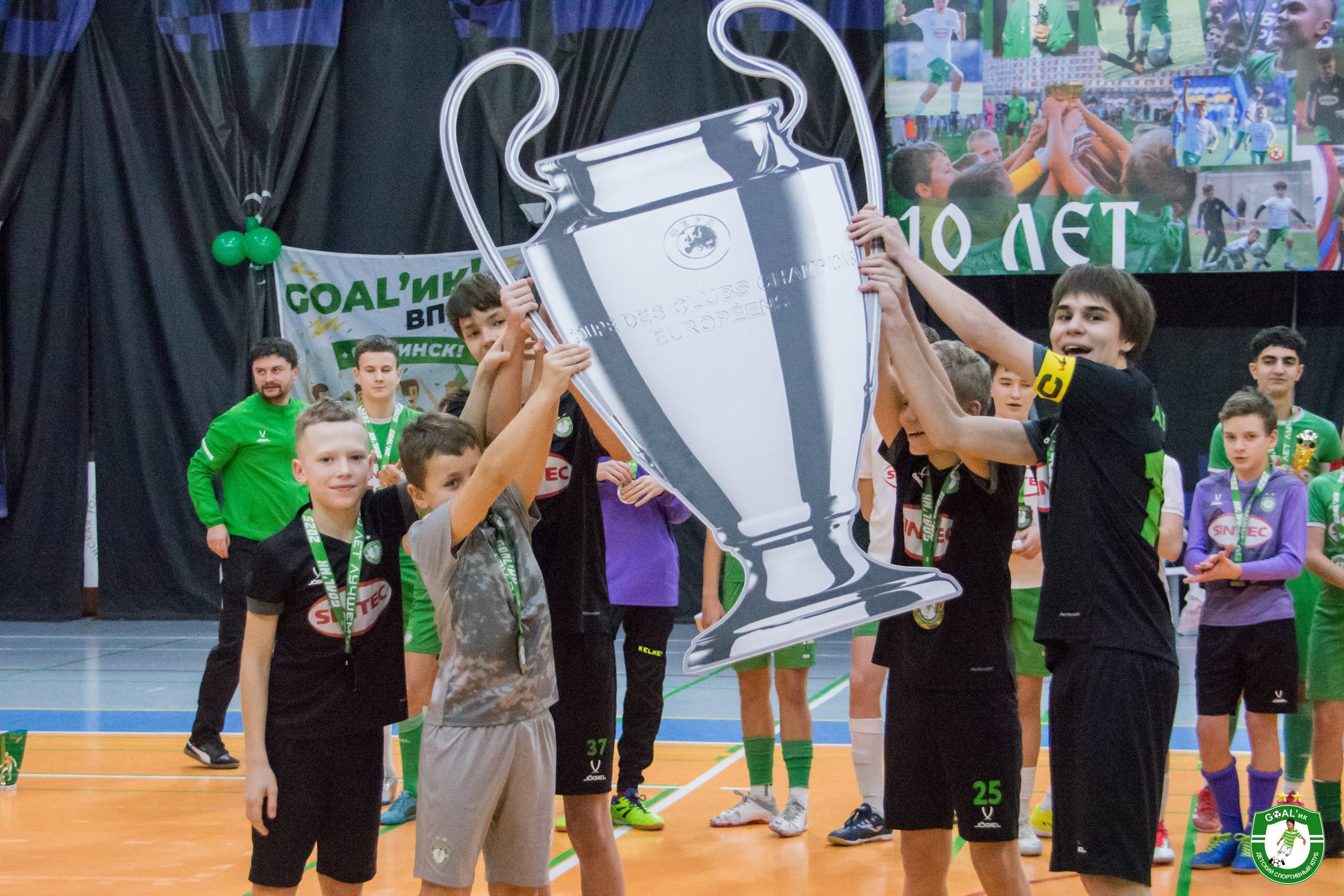 Кубок чемпионов на юбилее