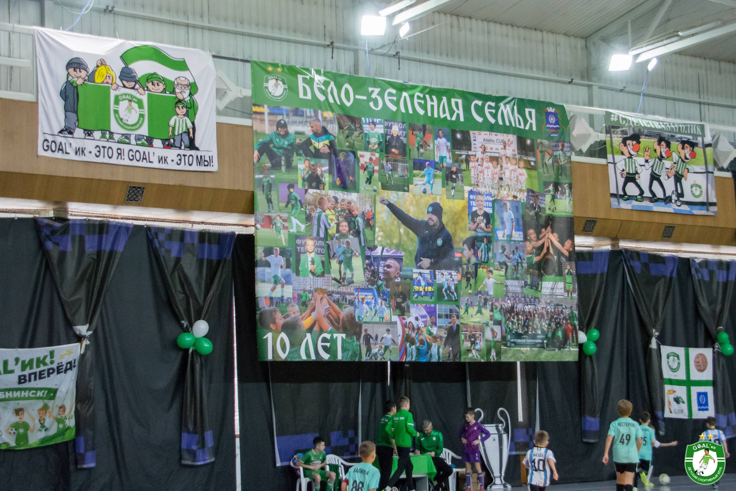 Бело-зелёная семья — 10 лет